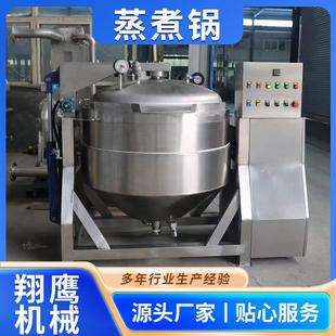 大型商用高压粽子蒸煮锅食品厂粽子蒸煮设备工业压力煮粽子机器