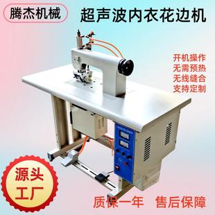 台式 气动超声波胸罩花边缝合机无缝内衣常州超声波无线缝纫机