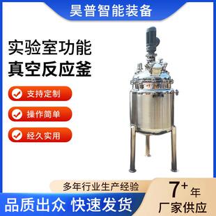 不锈钢反应釜真空反应釜加热反应釜真空冷凝反应釜厂家供应