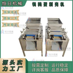 全自动鹌鹑蛋剥壳机鸟蛋快速去皮机商用大型鹌鹑蛋去壳机破损率低