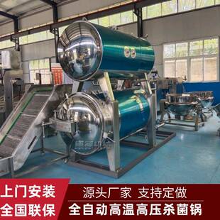 板栗仁高温杀菌锅果脯果干电脑全自动杀菌锅高压杀菌锅生产厂家