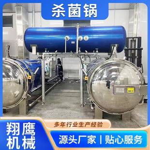鱼罐头午餐肉高温旋转杀菌锅宠物肉酱包杀菌釜全自动高温灭菌锅