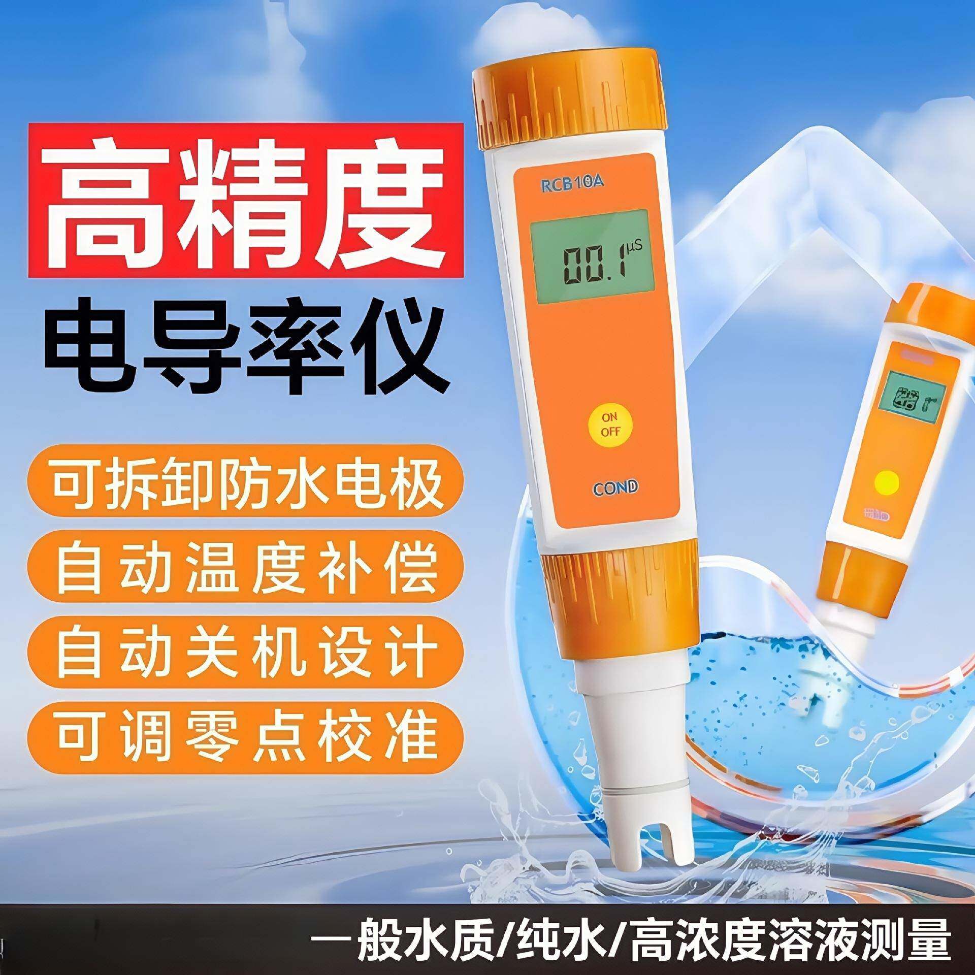 RCB10A防水电导率仪高精度纯水电导率测试笔便携式水质硬度检测仪