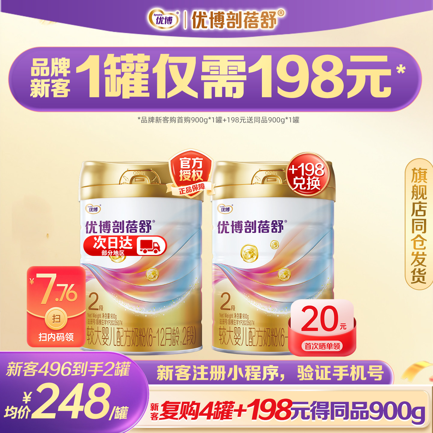 咨询第2罐仅需198元】圣元优博剖蓓舒法版2段900g奶粉旗舰店同品
