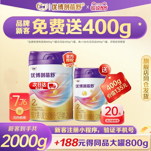 圣元优博剖蓓舒2段800g奶粉