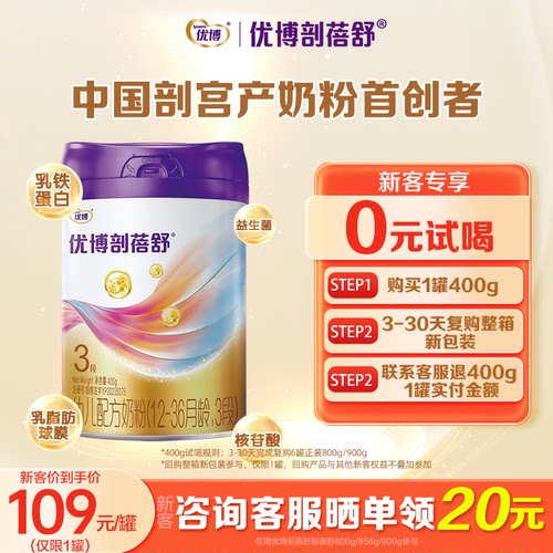 圣元优博剖蓓舒3段400g奶粉