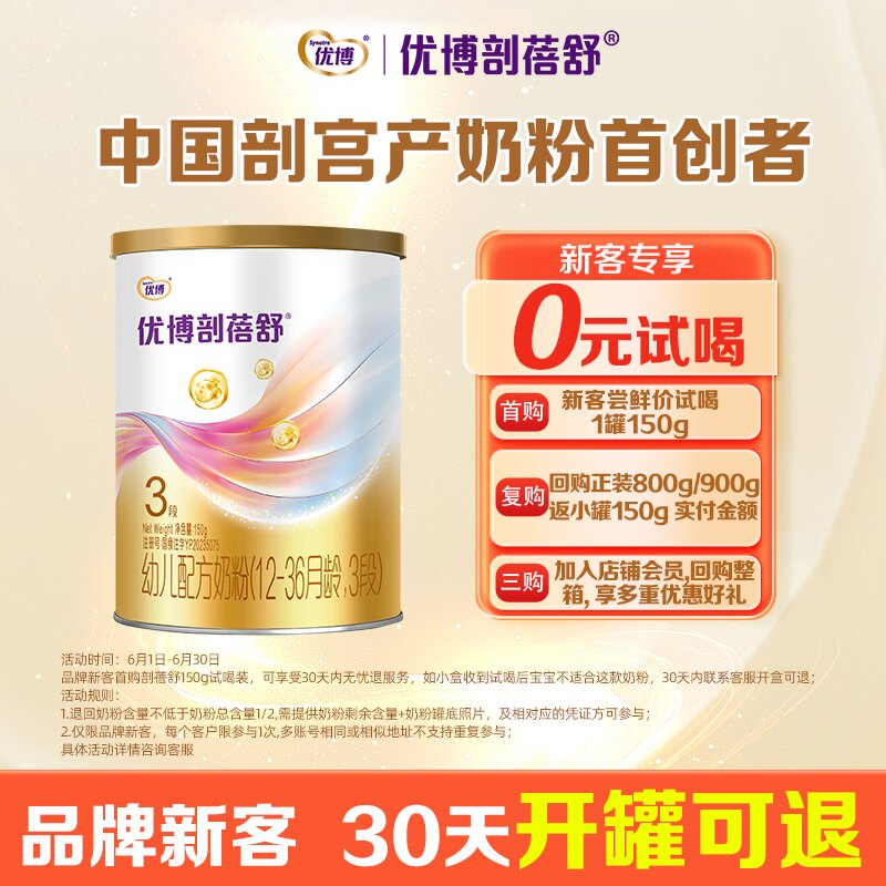新客0元得小盒】圣元优博剖蓓舒3段150g试吃刨宫产奶粉旗舰店同品