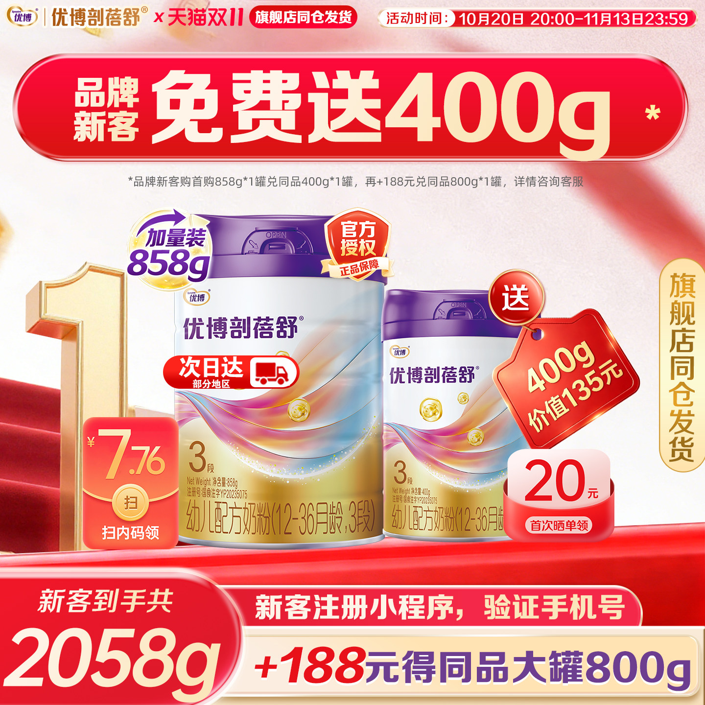 加量58g】咨询送1罐】圣元优博剖蓓舒3段858g奶粉旗舰店同仓发货