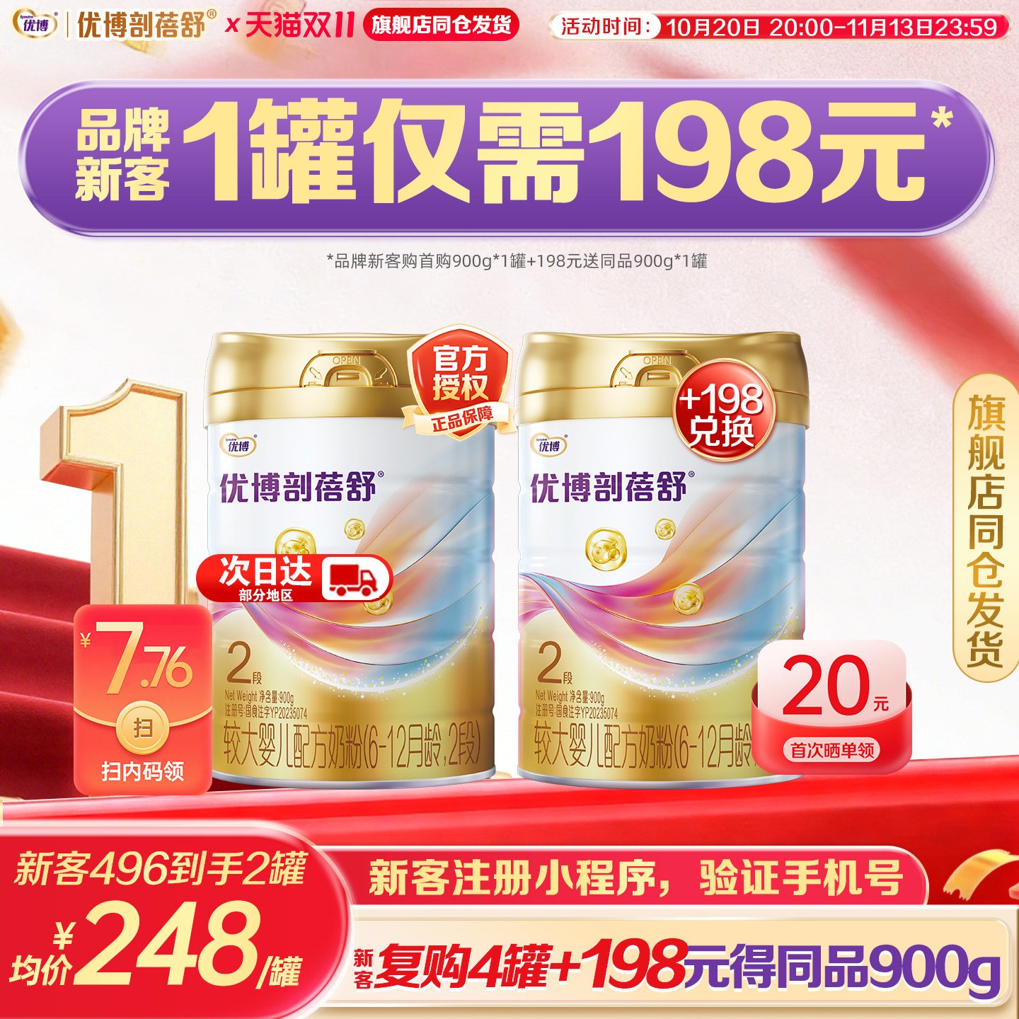 新客送1罐】圣元优博剖蓓舒法版2段900g剖宫产奶粉旗舰店同品