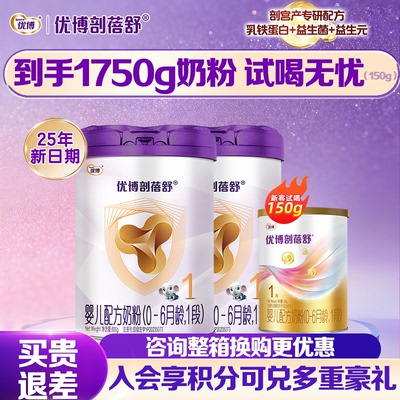 优博剖蓓舒1段800g送150g