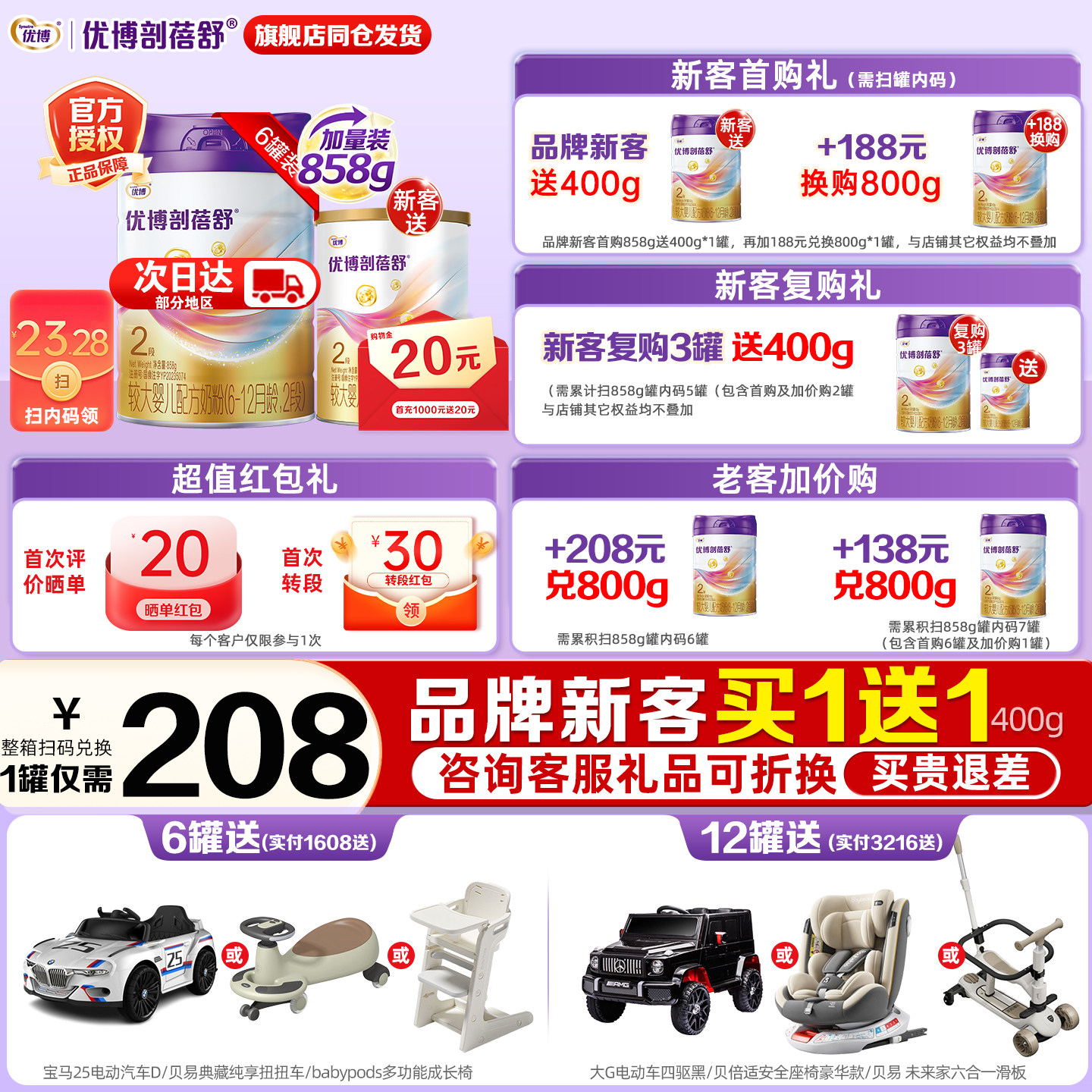 加量348g】拍6发7罐】圣元优博剖蓓舒2段858g6罐奶粉旗舰店同品