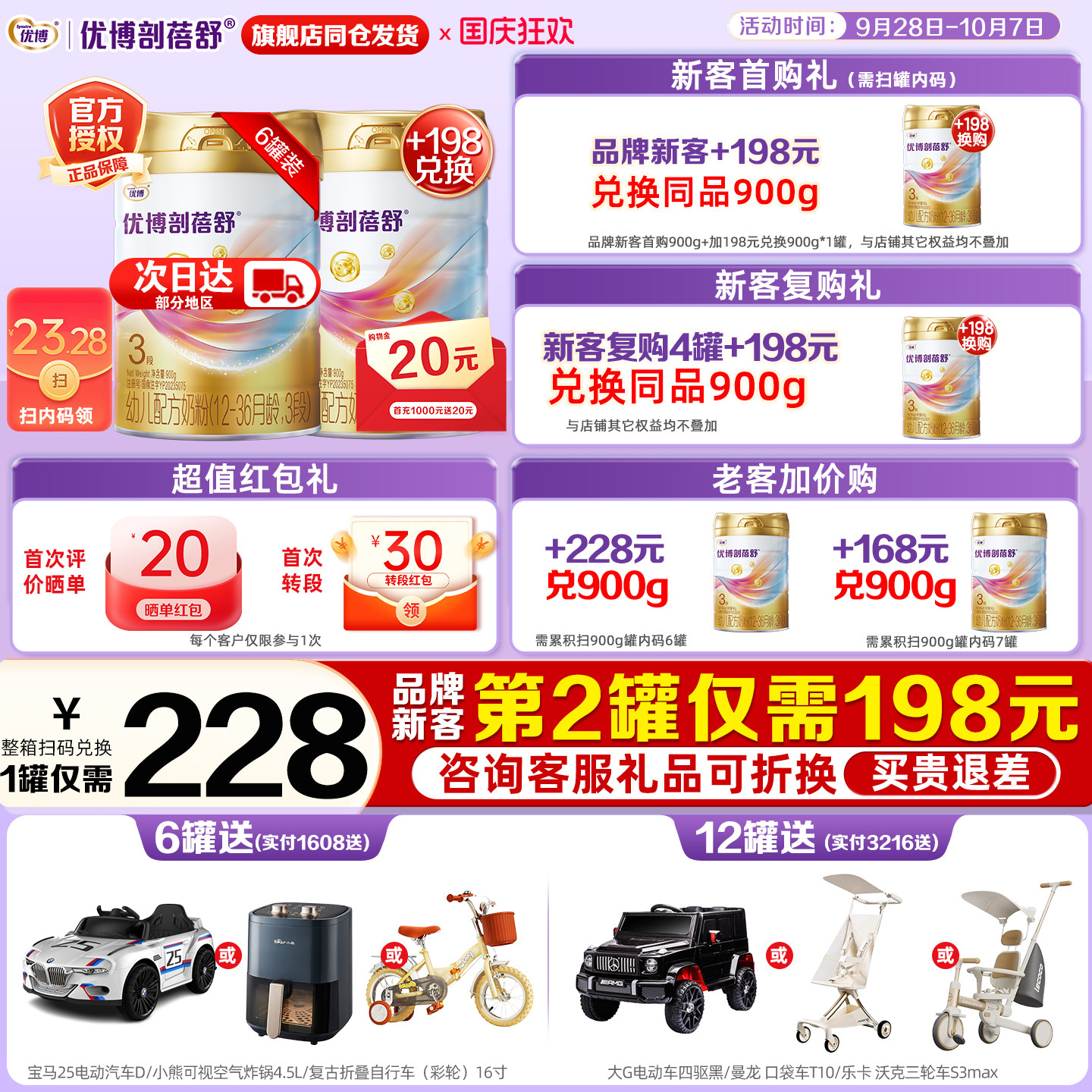 新客第2罐仅198】剖蓓舒3段900g