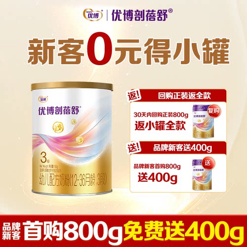 圣元优博剖蓓舒3段150g免费试喝