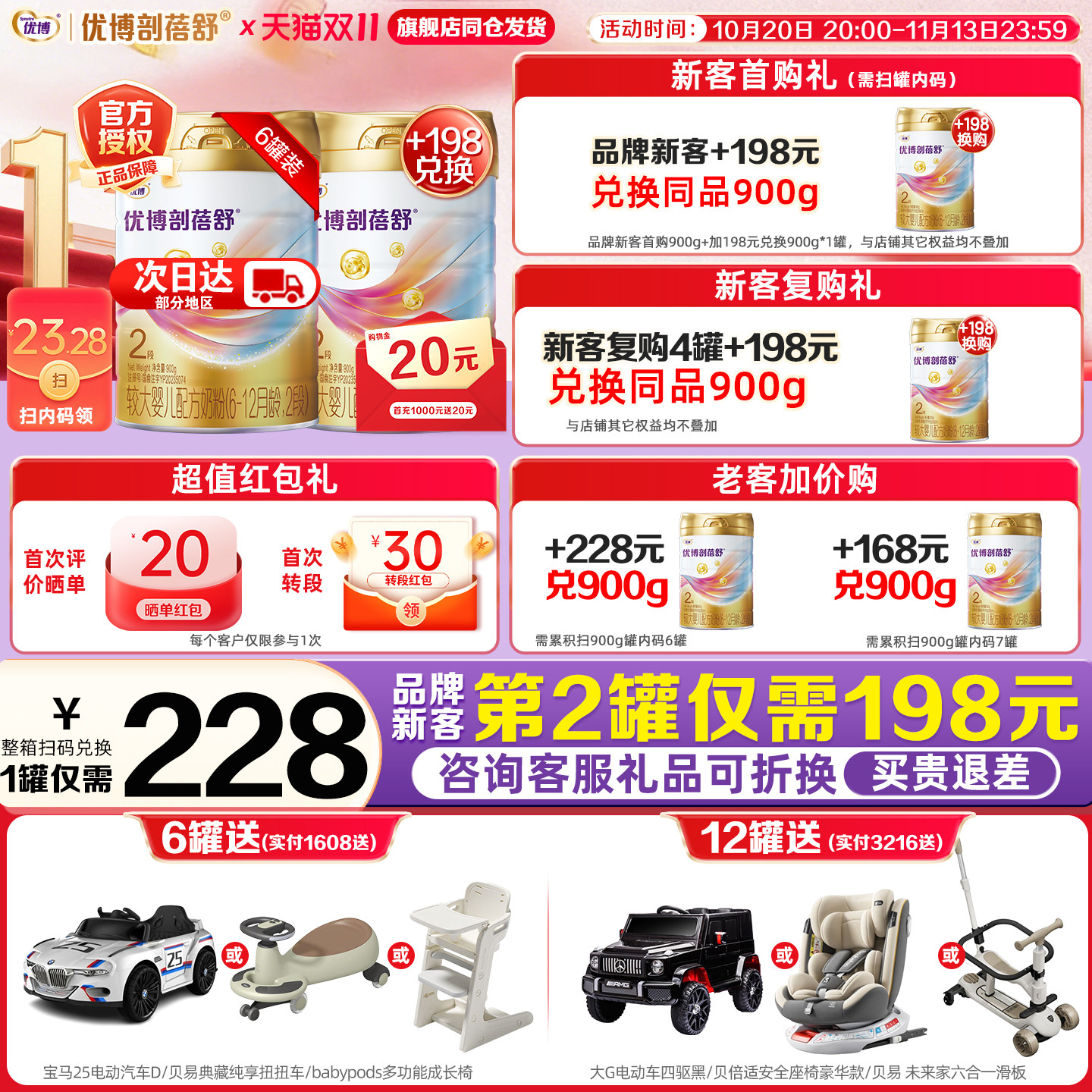 新客第2罐仅需198元】圣元优博剖蓓舒2段900g*6奶粉旗舰店同品