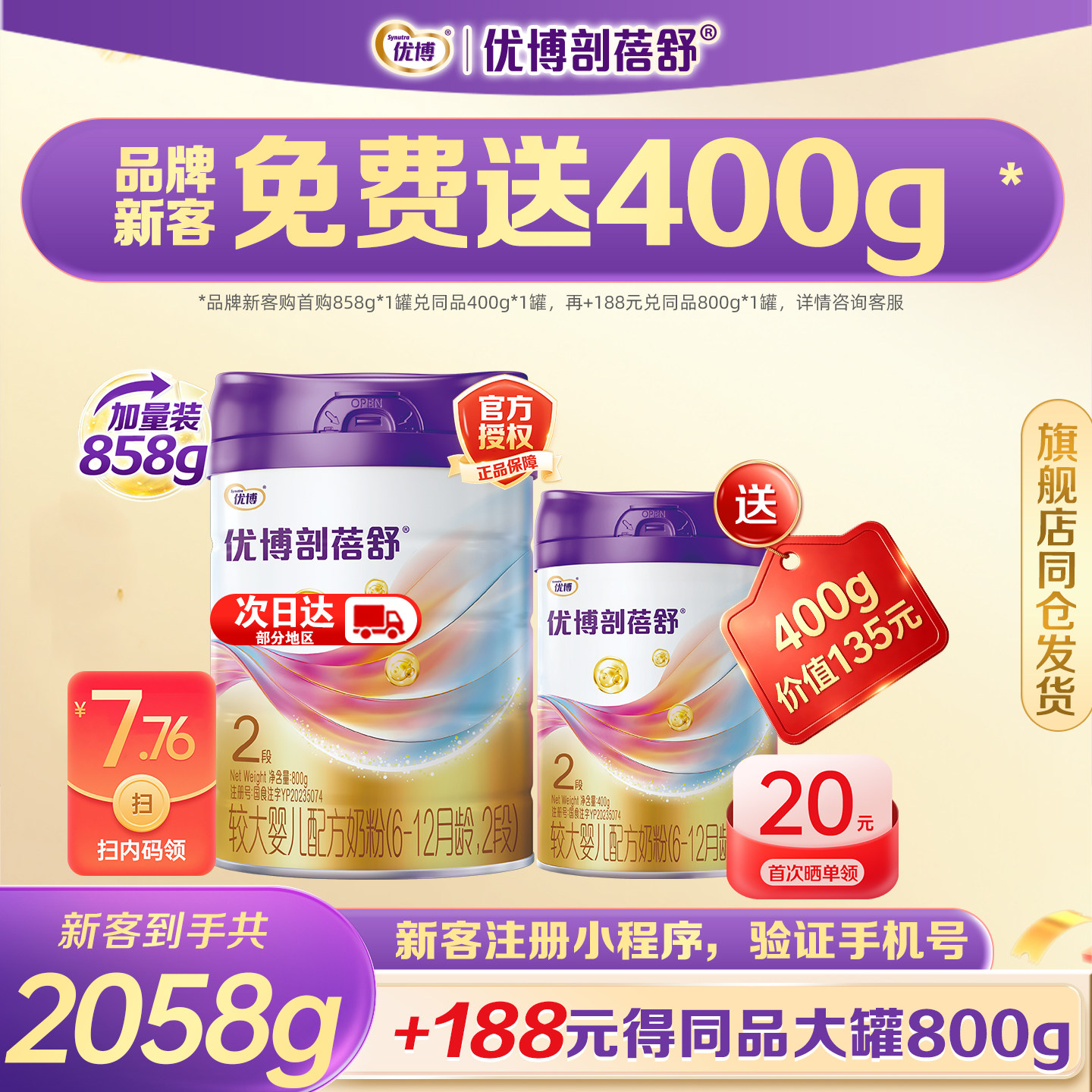 加量58g】咨询送1罐】圣元优博剖蓓舒2段858g奶粉旗舰店同仓发货