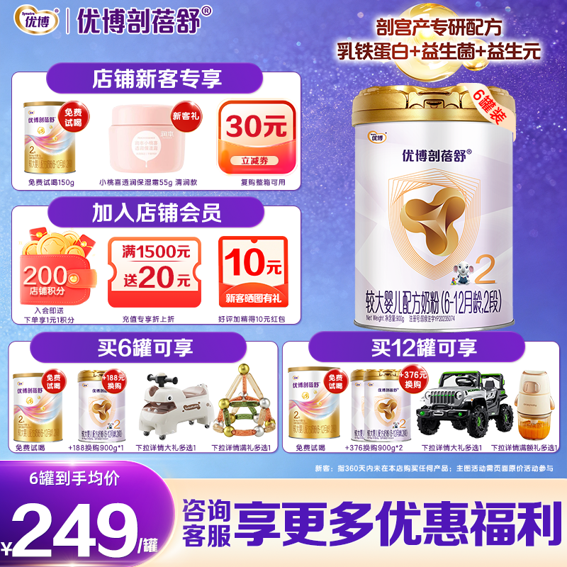 咨询买6得7]优博剖蓓舒较大婴儿奶粉2段900g*6罐剖腹产乳铁蛋白XJ