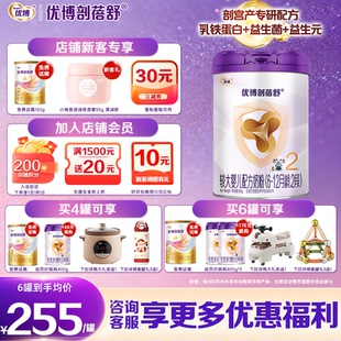新客0元 优博剖蓓舒较大婴儿牛奶粉2段800g罐乳铁蛋白剖宫产 试喝