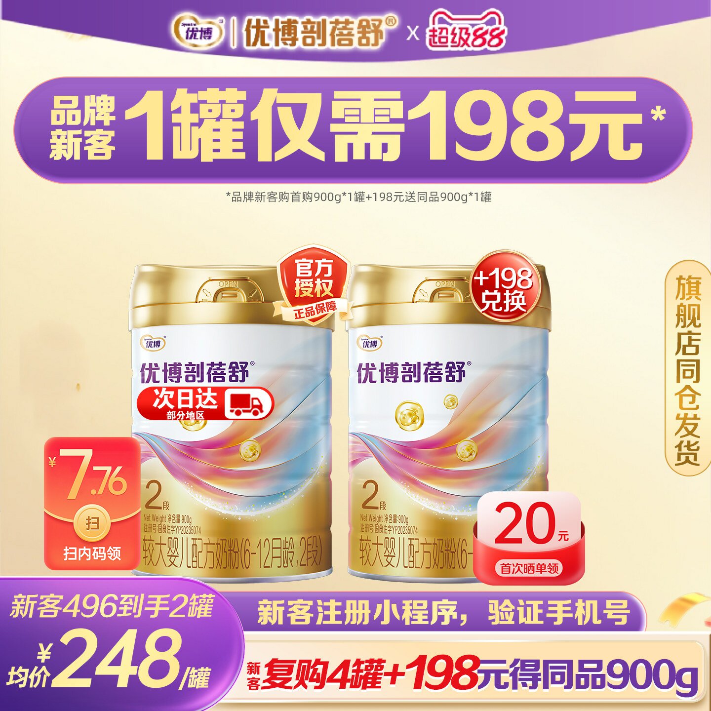 咨询第2罐仅需198元】圣元优博剖蓓舒法版2段900g奶粉旗舰店同品