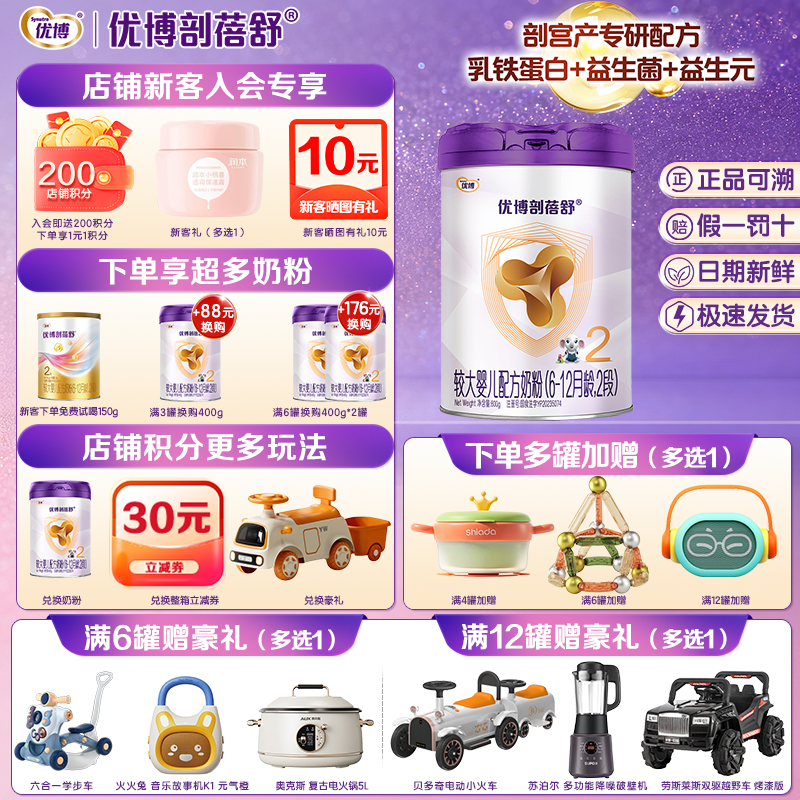 新客0元试喝】优博剖蓓舒较大婴儿牛奶粉2段800g罐乳铁蛋白剖宫产