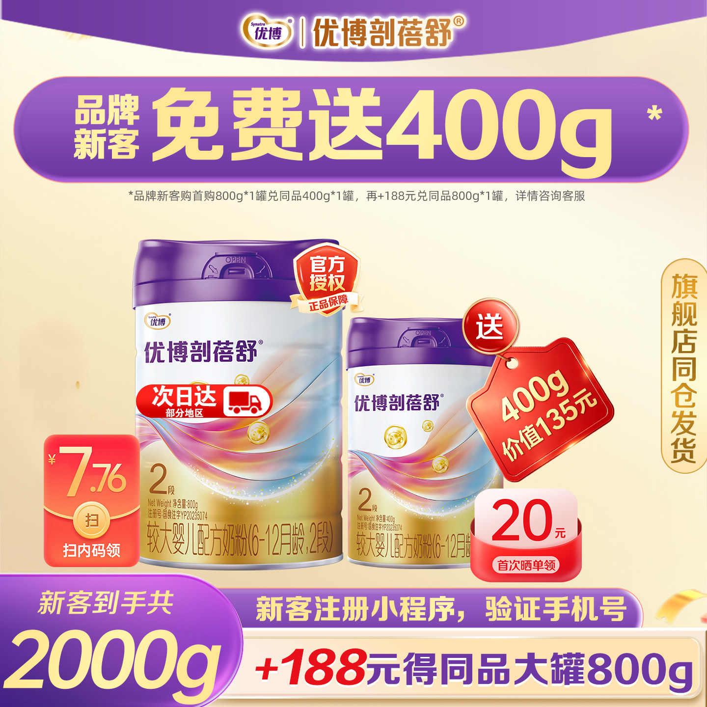 新客送1罐】圣元优博剖蓓舒2段800g奶粉乳铁蛋白剖宫产官旗同品