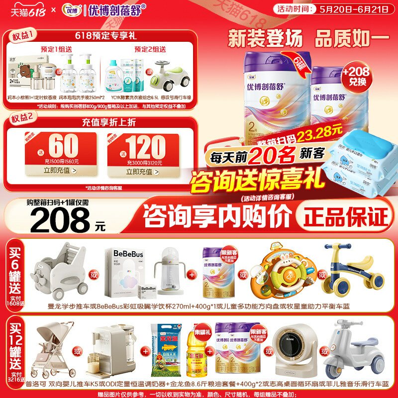 咨询买6得7】圣元优博剖蓓舒2段800g*6罐牛奶粉剖宫产旗舰店同品