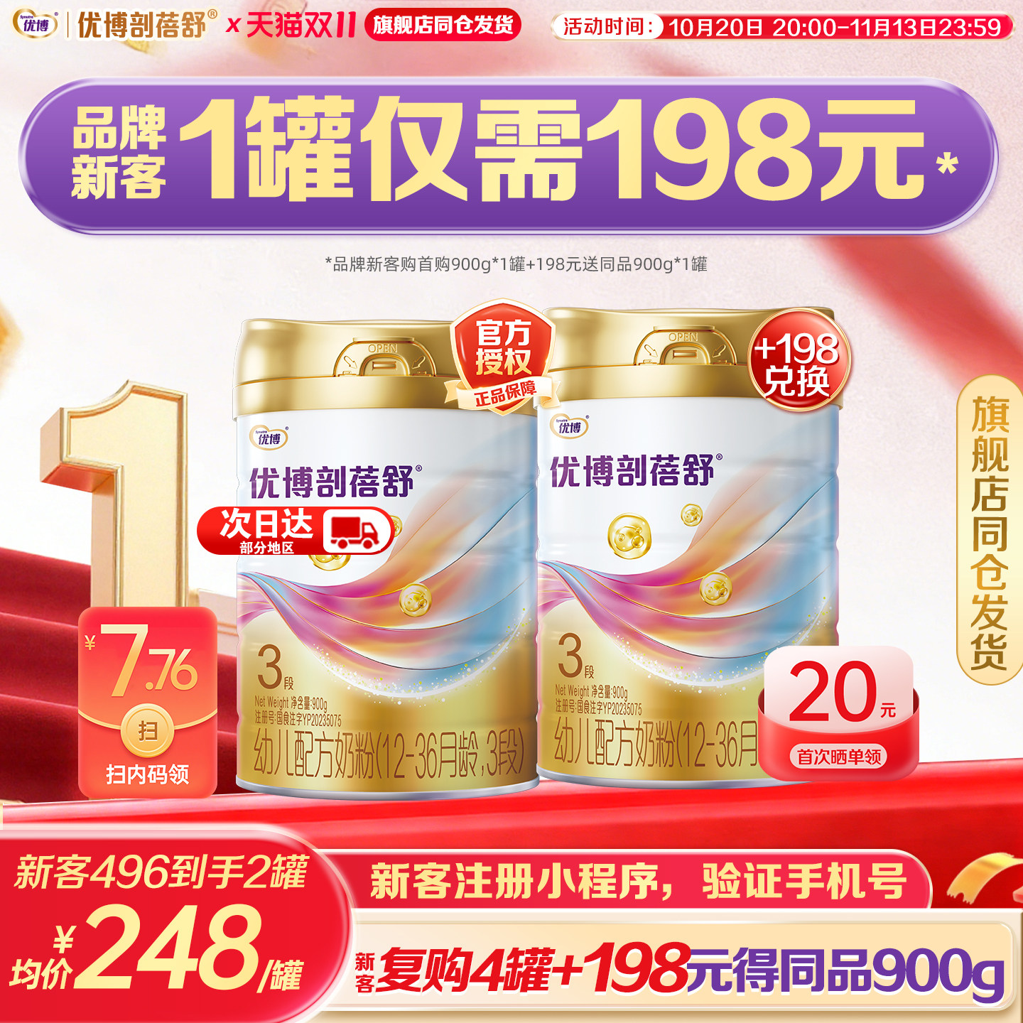 育儿补贴】圣元优博剖蓓舒法版3段900g剖宫产乳铁蛋白奶粉旗舰店