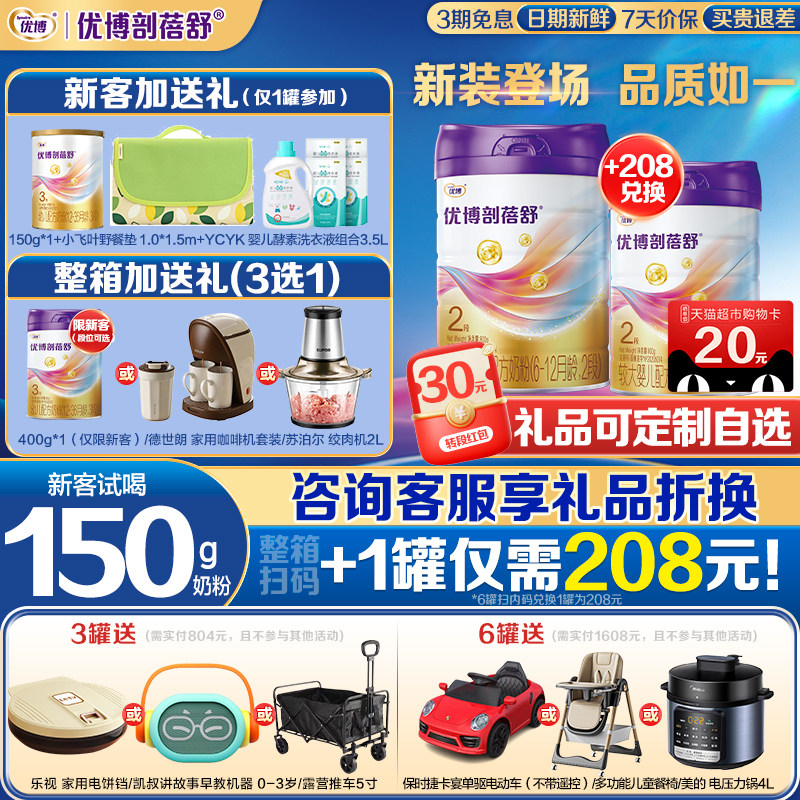 新客0元试喝】优博剖蓓舒较大婴儿牛奶粉2段800g罐乳铁蛋白剖宫产