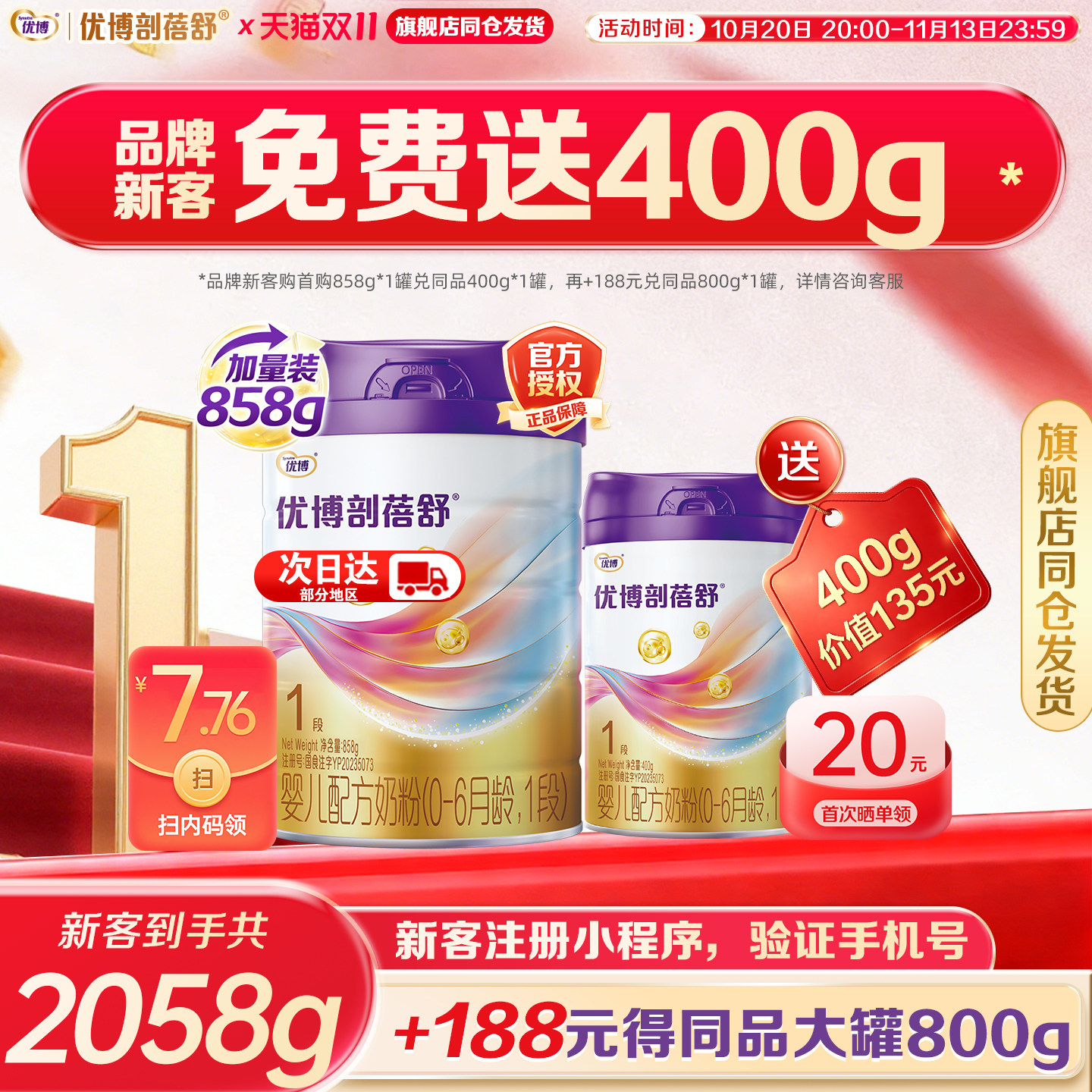 加量58g】咨询送1罐】圣元优博剖蓓舒1段858g奶粉旗舰店同仓发货