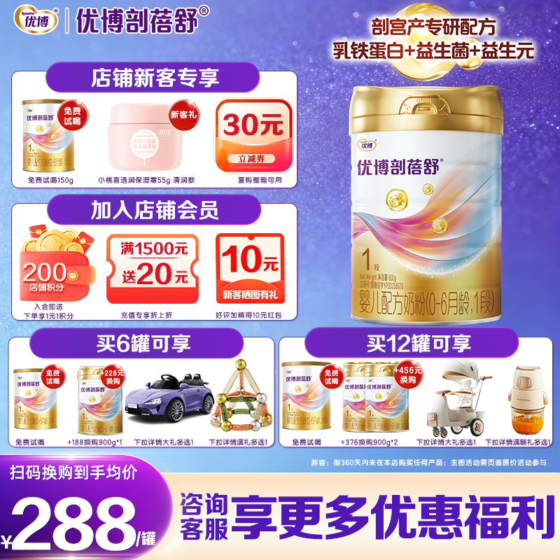 买6换购同品】优博剖蓓舒婴儿配方奶粉1段法版900g乳铁蛋白剖宫产,婴童奶粉,婴幼儿牛奶粉,淘宝优惠券,粉丝福利购,淘宝优惠卷