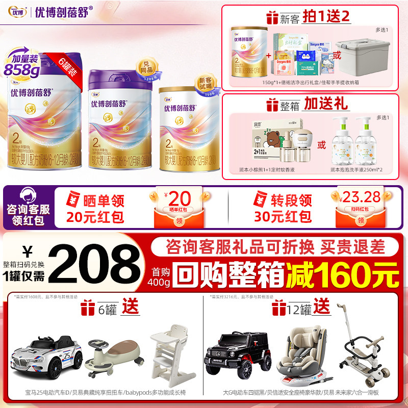 加量348g】拍6发7罐】圣元优博剖蓓舒2段858g6罐奶粉旗舰店同品