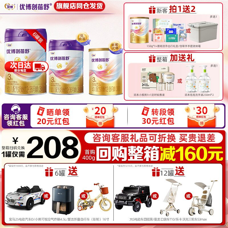 咨询买6得7】圣元优博剖蓓舒3段800g*6罐牛奶粉剖宫产旗舰店同品