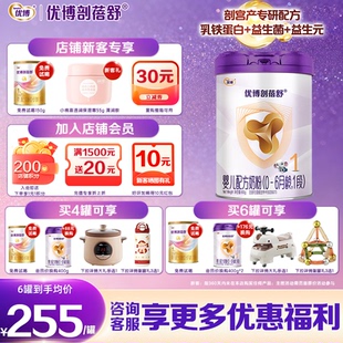 新客0元 优博剖蓓舒婴儿配方牛奶粉1段800g罐乳铁蛋白剖宫产 试喝