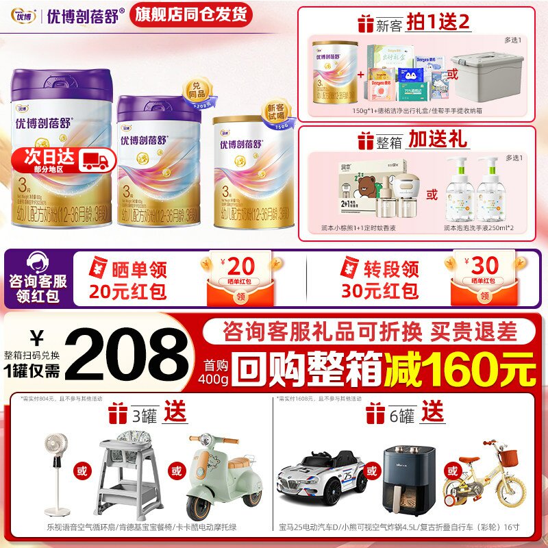 新客送小罐】圣元优博剖蓓舒3段800g奶粉乳铁蛋白剖宫产官旗同品