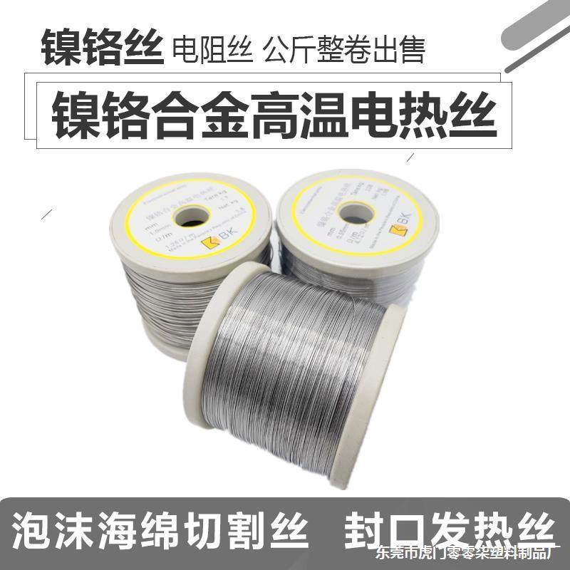 镍铬合金高温电热丝电阻绵丝裁布发热丝割泡沫海切机丝封口加132,五金/工具,电热丝,淘宝优惠券,粉丝福利购,淘宝优惠卷