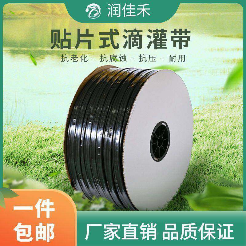 1溉6内镶贴灌带农用289滴水膜下果树草莓滴灌微喷带滴管无片孔滴