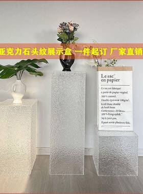 亚力底克座石头纹盒子陈透明地列台展厅艺术场品摆件VWC摆台商展