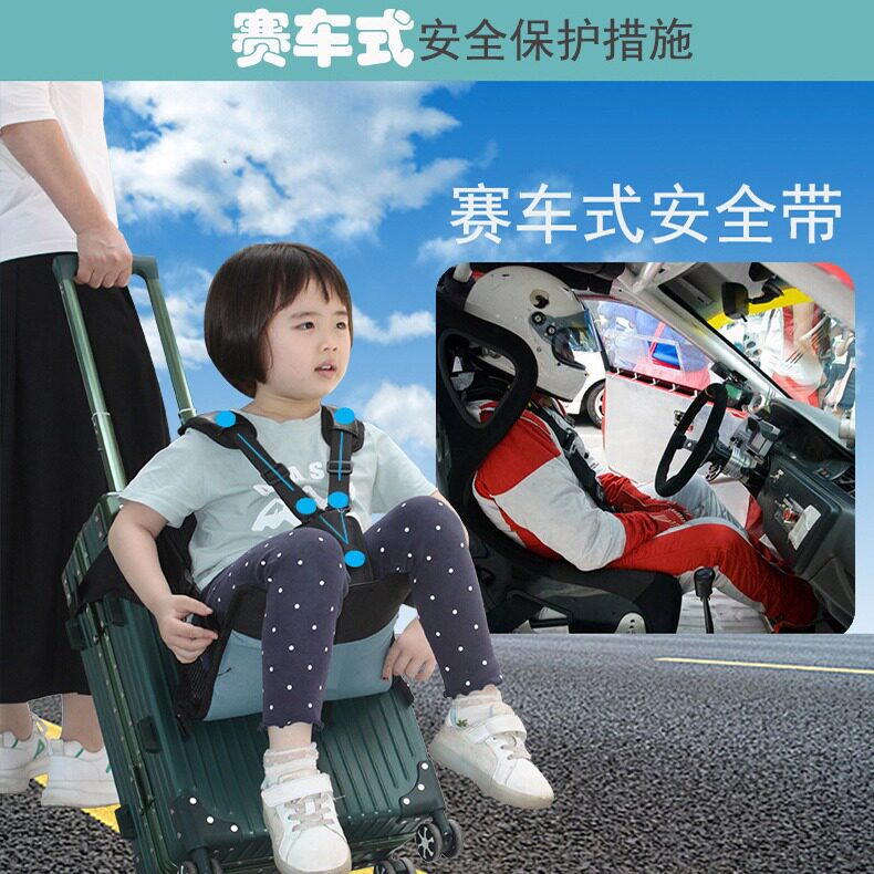 儿童行李箱坐垫安全出行保护1-6岁旅行拉杆箱座垫5点式固定安全带