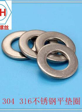 3I0不锈钢平垫DIN125不锈钢平垫圈DN1245华司平垫片非标平垫