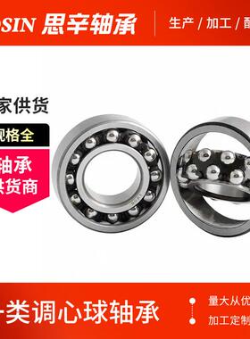 现货精密微型调心球轴承2362R1S-217R23S农机YBM轴承