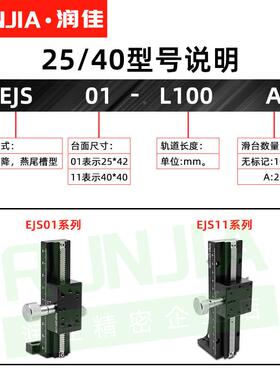 动Z轴燕尾槽手位移台长行程齿轮齿条驱动型台EJS01/11L150/-EI滑M