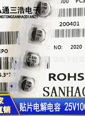 25V010HMRUF6.3X7.76.3X5.4100UF25V贴片铝电解电容器