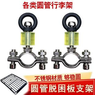 野车SV车顶圆U管固定脱困板支架通用固行GNW李框定越防沙板雪地泥