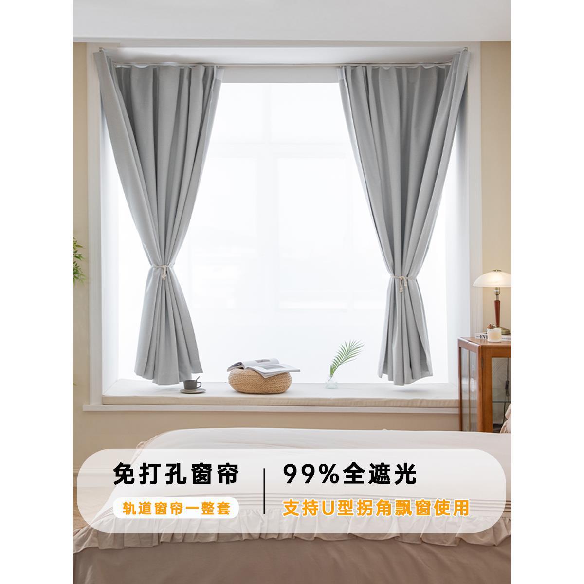 免打孔全遮光粘贴轨道U/L窗帘