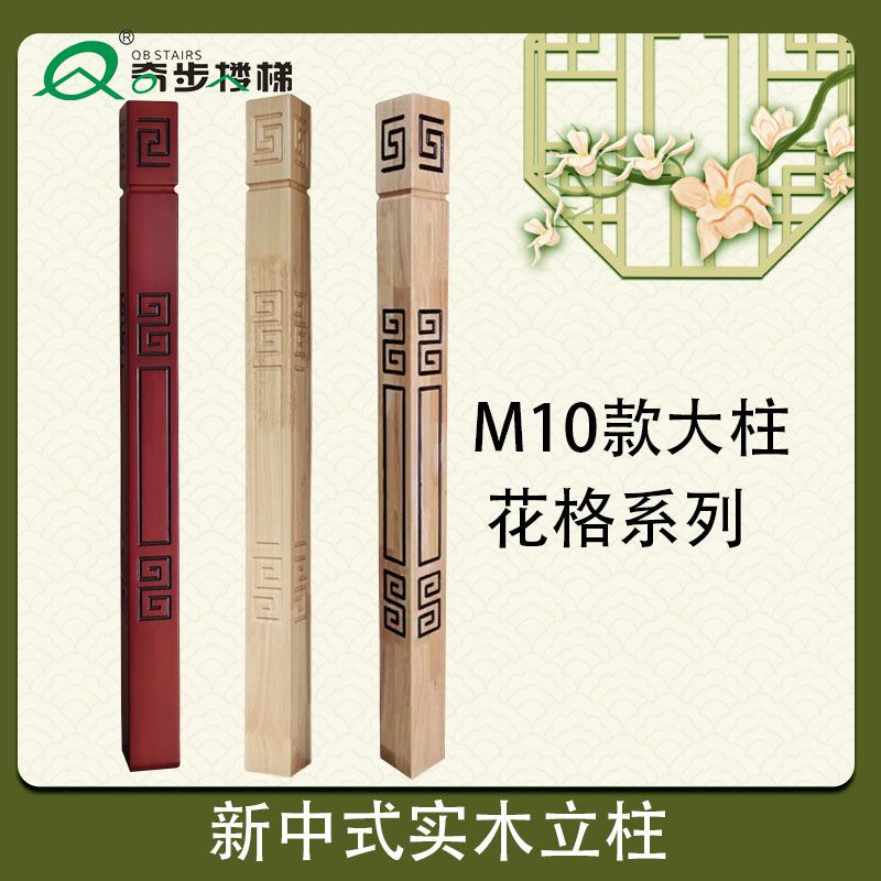 奇步楼梯立柱扶手栏杆新中式原木素雅简约实木立柱别墅家用
