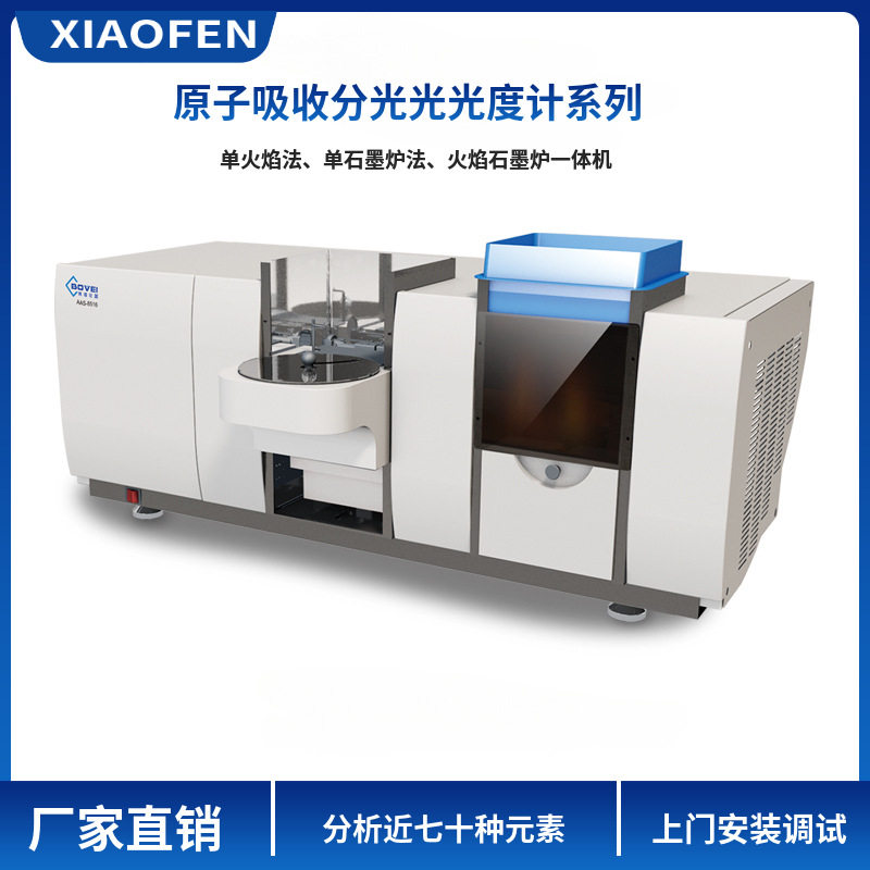 8000型自动火焰石墨炉原子吸收