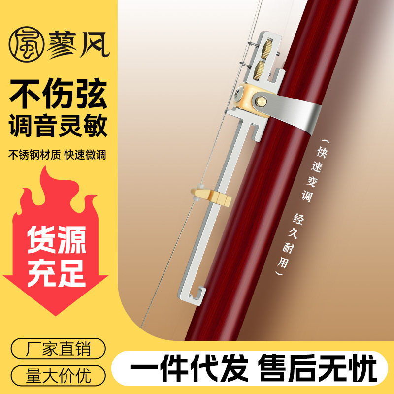 不锈钢二胡变调千斤可调小三度