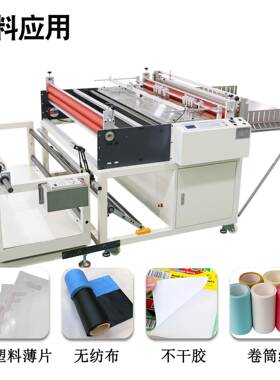 全自PVC纸膜无纺布绝缘智能追色可调横切机放动料纠薄偏裁VSX切机