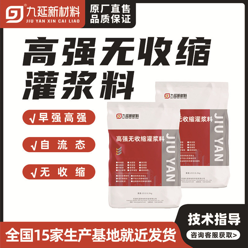 CGM自流无收缩早强高强灌浆料