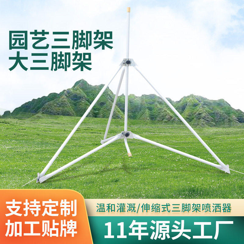 园艺伸缩升降三脚喷洒器灌溉