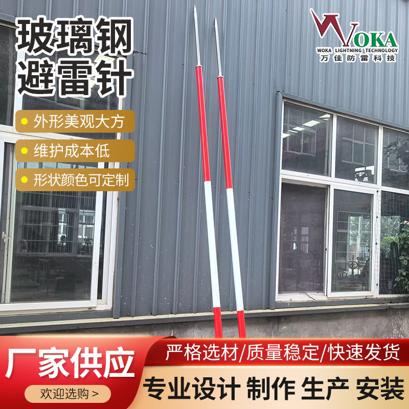 玻璃纤维单杆避雷针接闪器